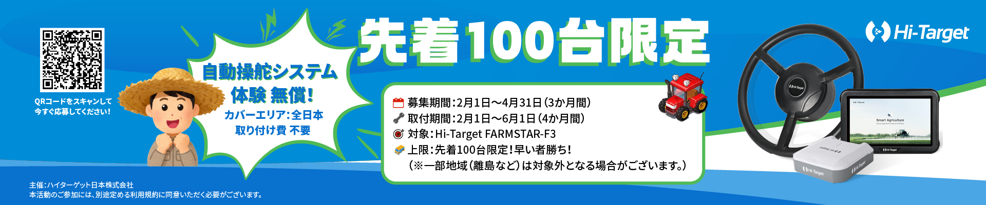 FARMSTAR-F3