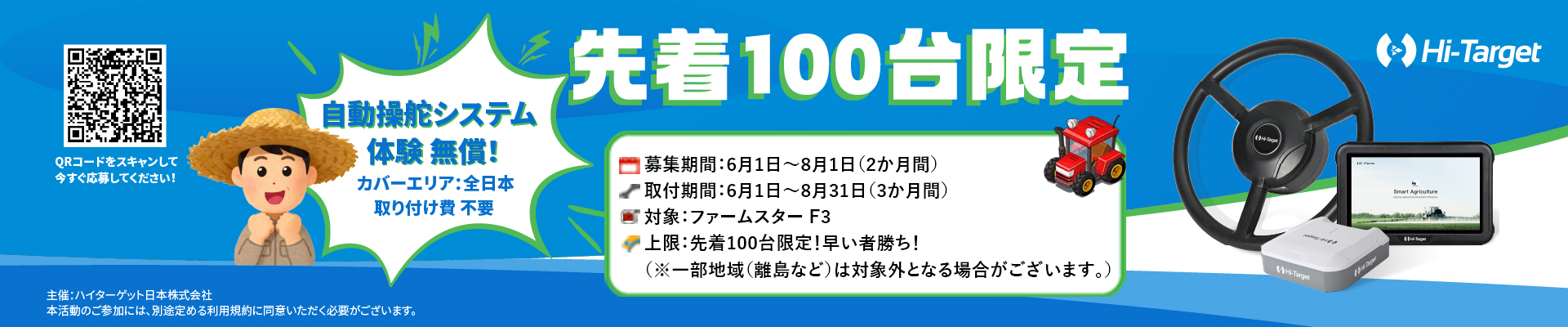 3か月間無料トライアル100台